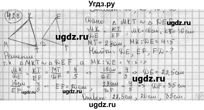 ГДЗ (решебник) по геометрии 8 класс А.Г. Мерзляк / номер / 428