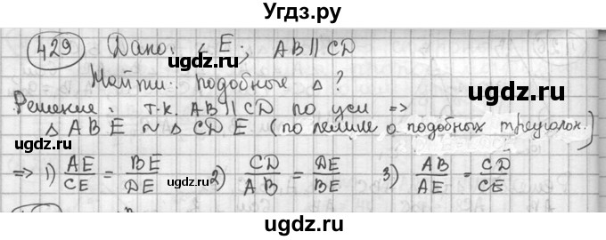 ГДЗ (решебник) по геометрии 8 класс А.Г. Мерзляк / номер / 429