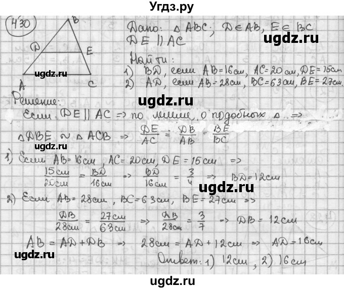ГДЗ (решебник) по геометрии 8 класс А.Г. Мерзляк / номер / 430