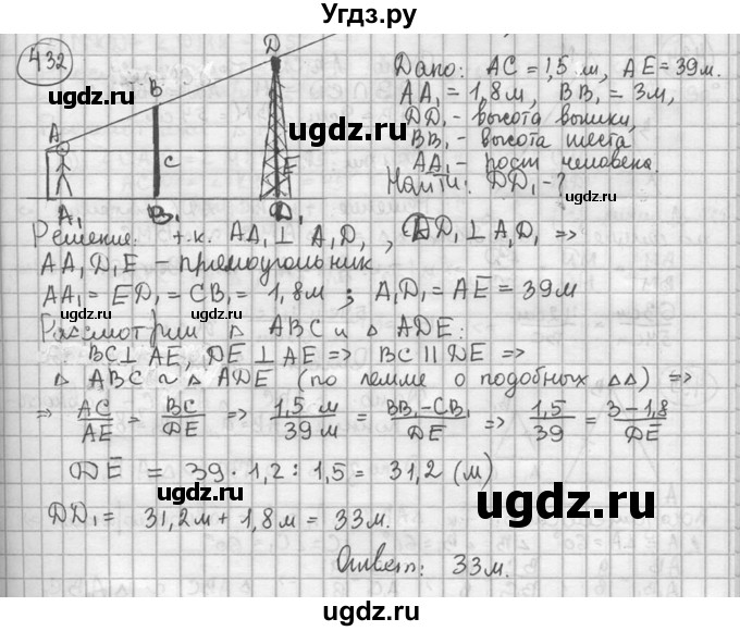 ГДЗ (решебник) по геометрии 8 класс А.Г. Мерзляк / номер / 432