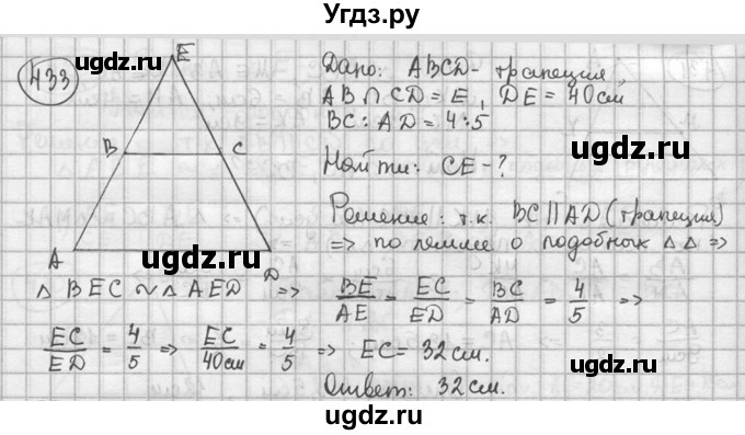 ГДЗ (решебник) по геометрии 8 класс А.Г. Мерзляк / номер / 433
