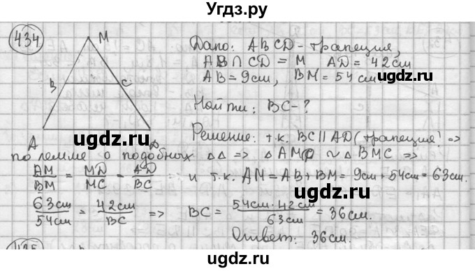 ГДЗ (решебник) по геометрии 8 класс А.Г. Мерзляк / номер / 434