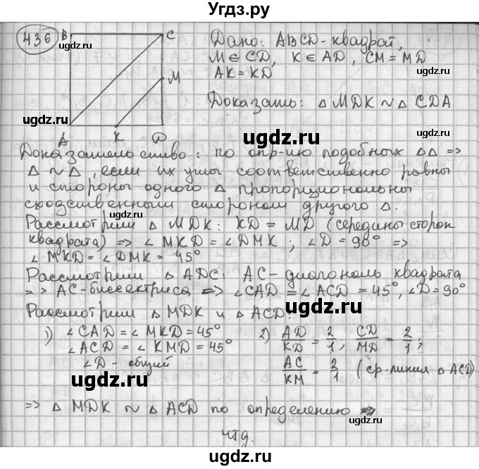 ГДЗ (решебник) по геометрии 8 класс А.Г. Мерзляк / номер / 436