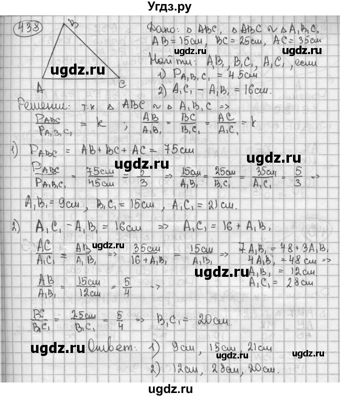 ГДЗ (решебник) по геометрии 8 класс А.Г. Мерзляк / номер / 438