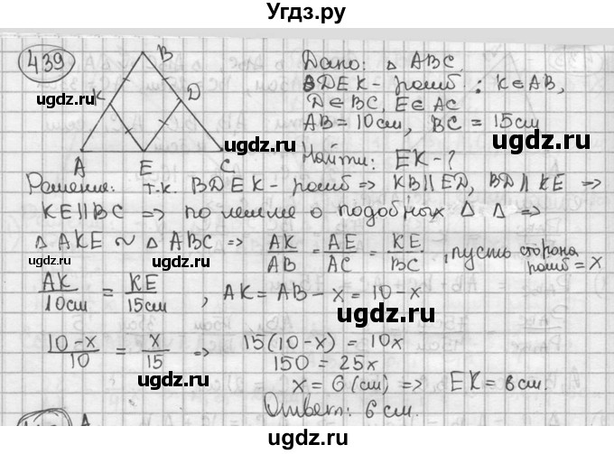 ГДЗ (решебник) по геометрии 8 класс А.Г. Мерзляк / номер / 439