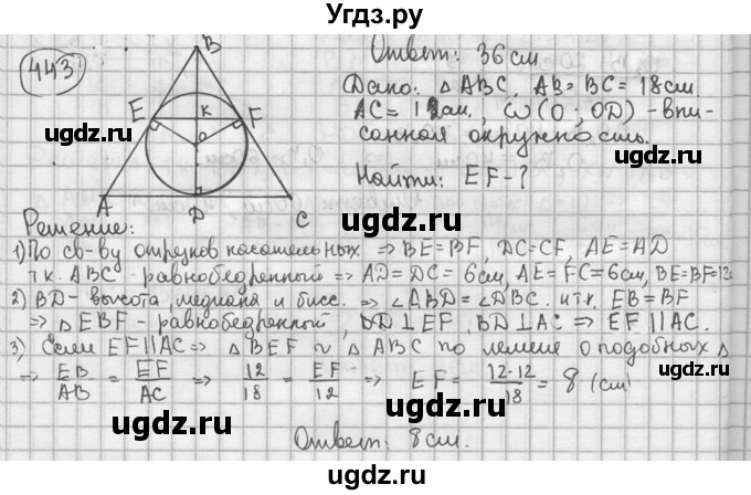 ГДЗ (решебник) по геометрии 8 класс А.Г. Мерзляк / номер / 443