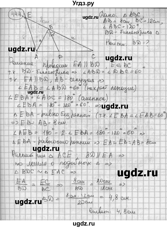 ГДЗ (решебник) по геометрии 8 класс А.Г. Мерзляк / номер / 444