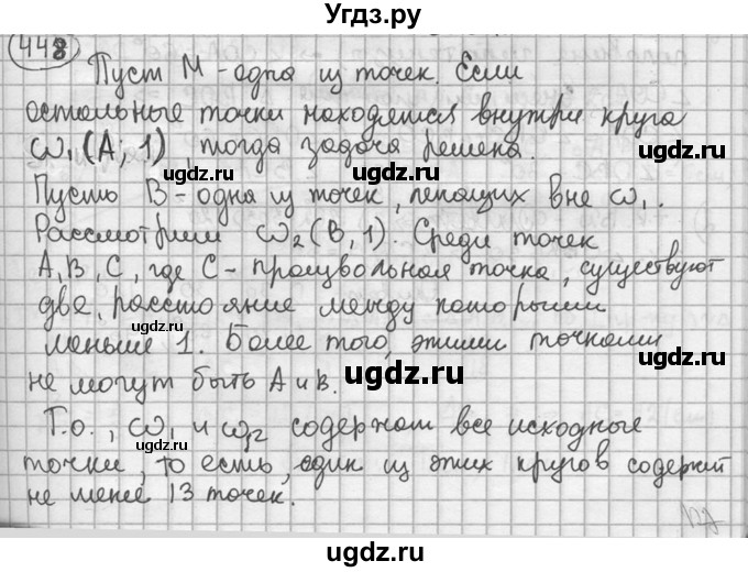 ГДЗ (решебник) по геометрии 8 класс А.Г. Мерзляк / номер / 448