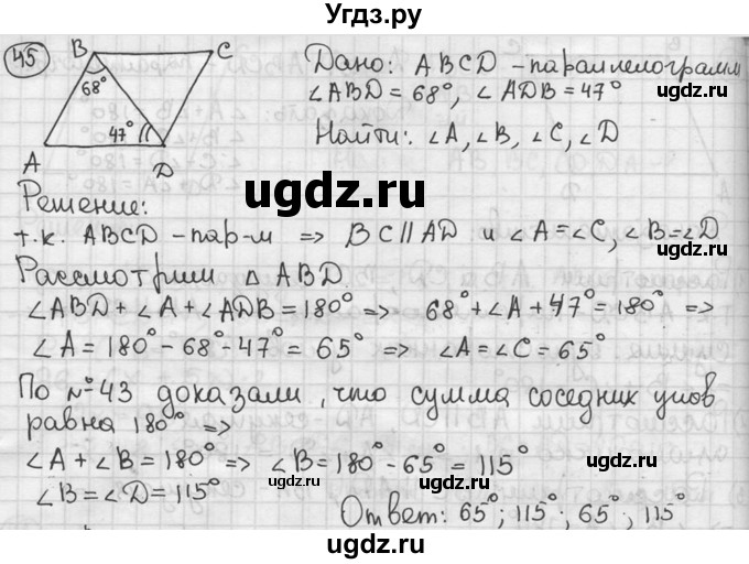 ГДЗ (решебник) по геометрии 8 класс А.Г. Мерзляк / номер / 45
