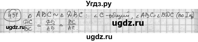 ГДЗ (решебник) по геометрии 8 класс А.Г. Мерзляк / номер / 451