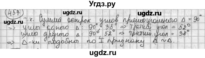 ГДЗ (решебник) по геометрии 8 класс А.Г. Мерзляк / номер / 457