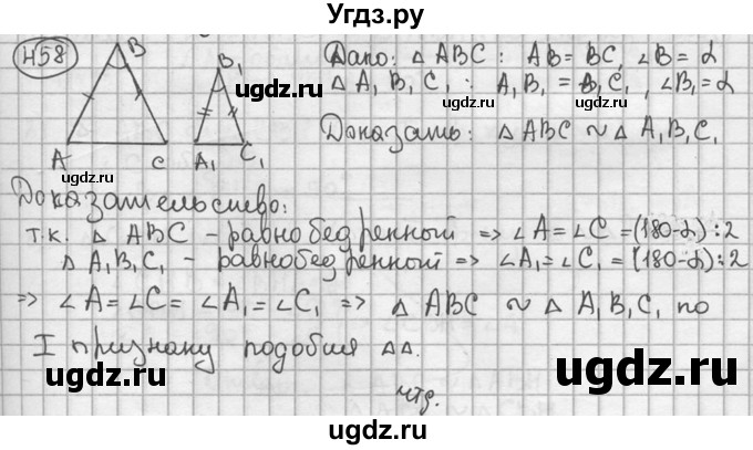ГДЗ (решебник) по геометрии 8 класс А.Г. Мерзляк / номер / 458