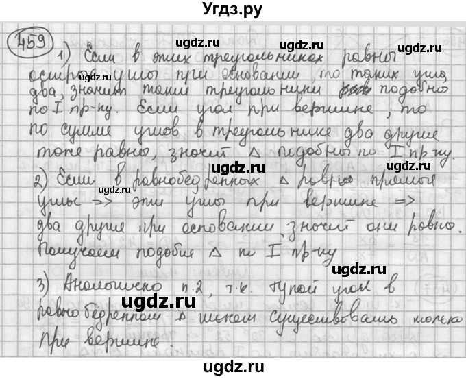 ГДЗ (решебник) по геометрии 8 класс А.Г. Мерзляк / номер / 459