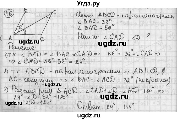 ГДЗ (решебник) по геометрии 8 класс А.Г. Мерзляк / номер / 46