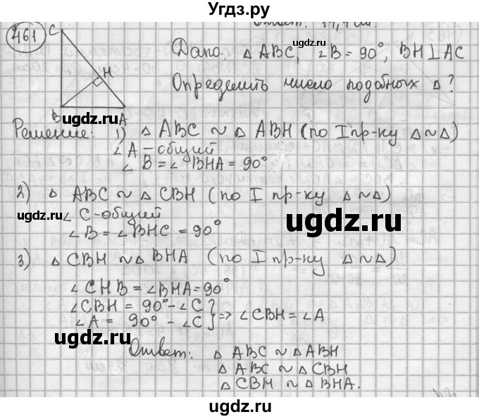 ГДЗ (решебник) по геометрии 8 класс А.Г. Мерзляк / номер / 461