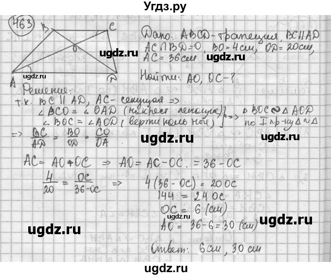 ГДЗ (решебник) по геометрии 8 класс А.Г. Мерзляк / номер / 463