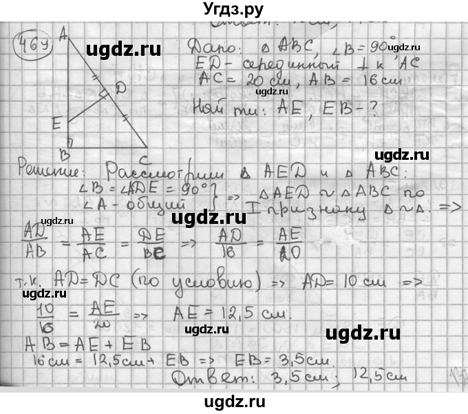 ГДЗ (решебник) по геометрии 8 класс А.Г. Мерзляк / номер / 469