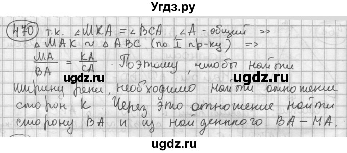 ГДЗ (решебник) по геометрии 8 класс А.Г. Мерзляк / номер / 470