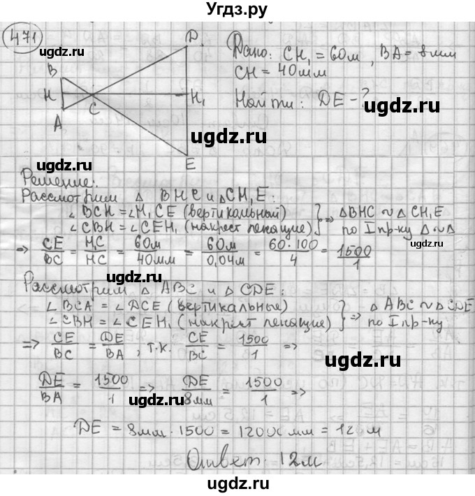 ГДЗ (решебник) по геометрии 8 класс А.Г. Мерзляк / номер / 471