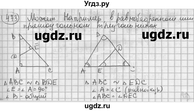 ГДЗ (решебник) по геометрии 8 класс А.Г. Мерзляк / номер / 473