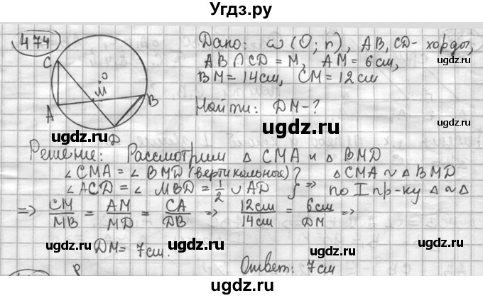 ГДЗ (решебник) по геометрии 8 класс А.Г. Мерзляк / номер / 474