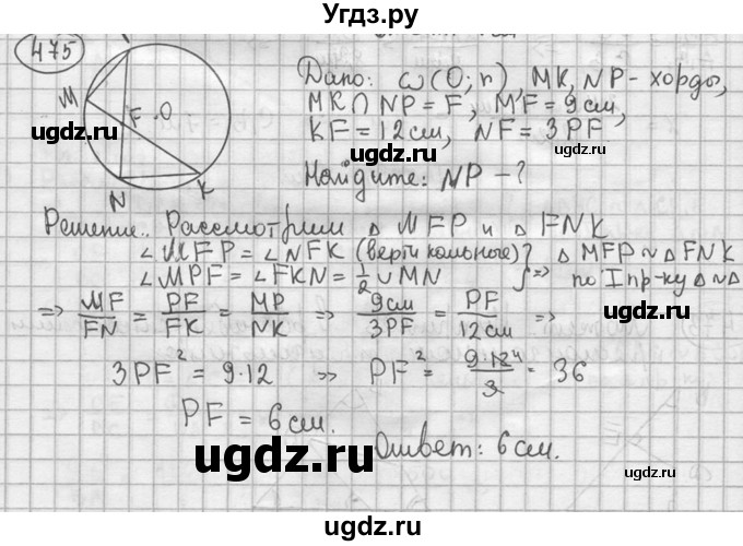 ГДЗ (решебник) по геометрии 8 класс А.Г. Мерзляк / номер / 475