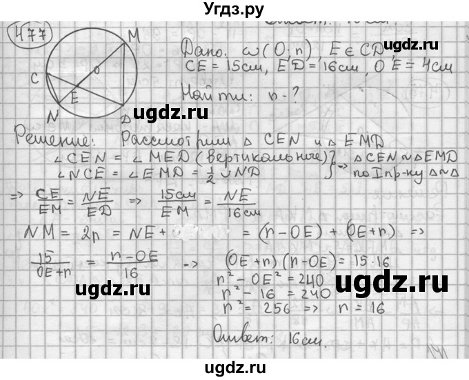 ГДЗ (решебник) по геометрии 8 класс А.Г. Мерзляк / номер / 477