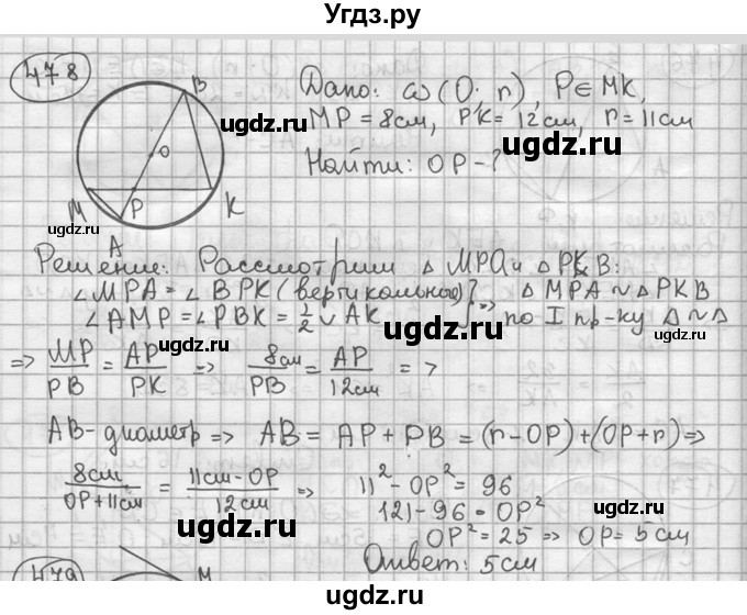 ГДЗ (решебник) по геометрии 8 класс А.Г. Мерзляк / номер / 478