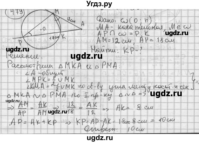 ГДЗ (решебник) по геометрии 8 класс А.Г. Мерзляк / номер / 479