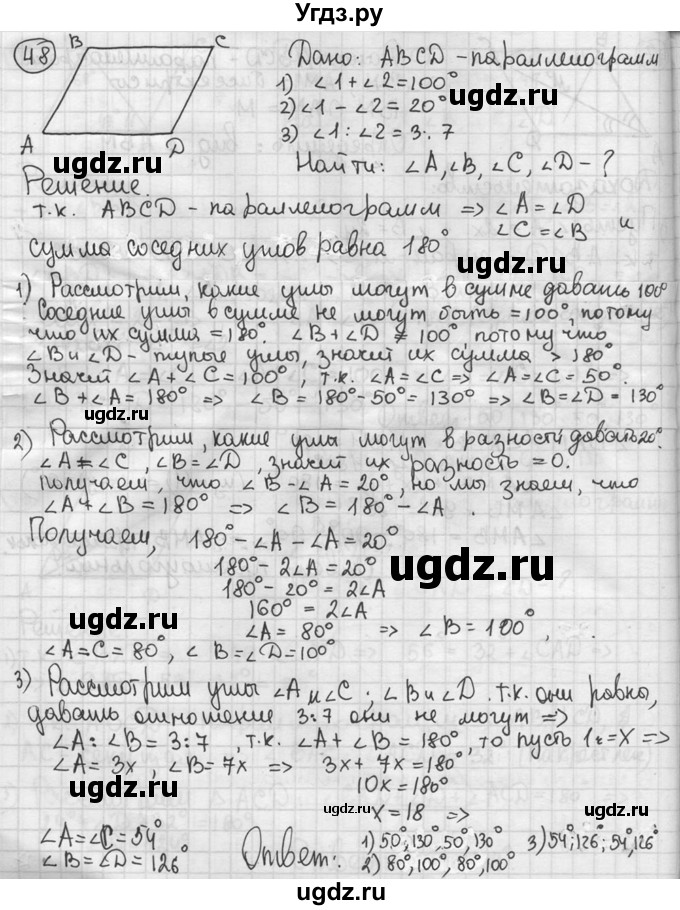 ГДЗ (решебник) по геометрии 8 класс А.Г. Мерзляк / номер / 48