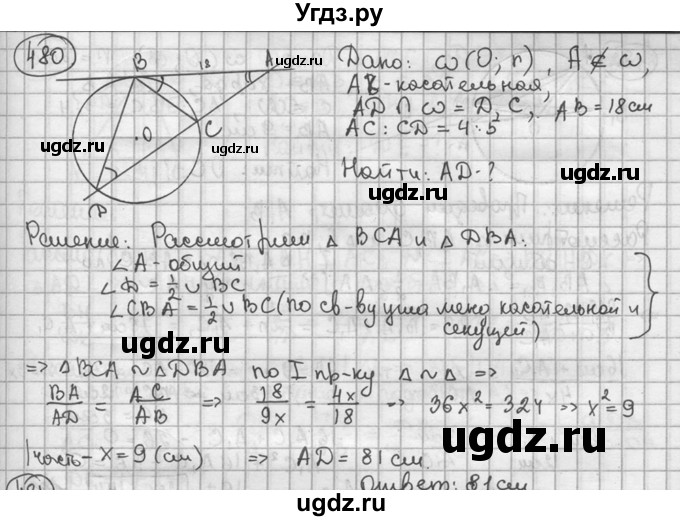 ГДЗ (решебник) по геометрии 8 класс А.Г. Мерзляк / номер / 480