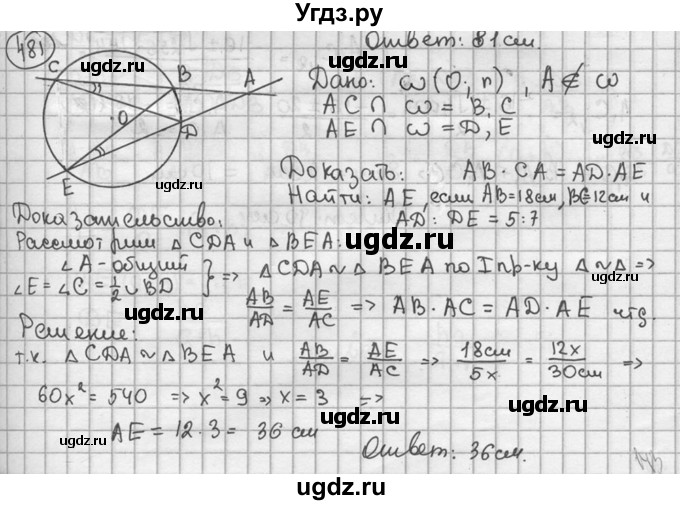 ГДЗ (решебник) по геометрии 8 класс А.Г. Мерзляк / номер / 481