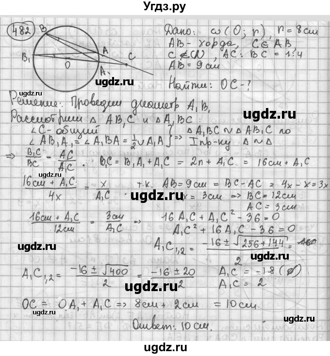 ГДЗ (решебник) по геометрии 8 класс А.Г. Мерзляк / номер / 482