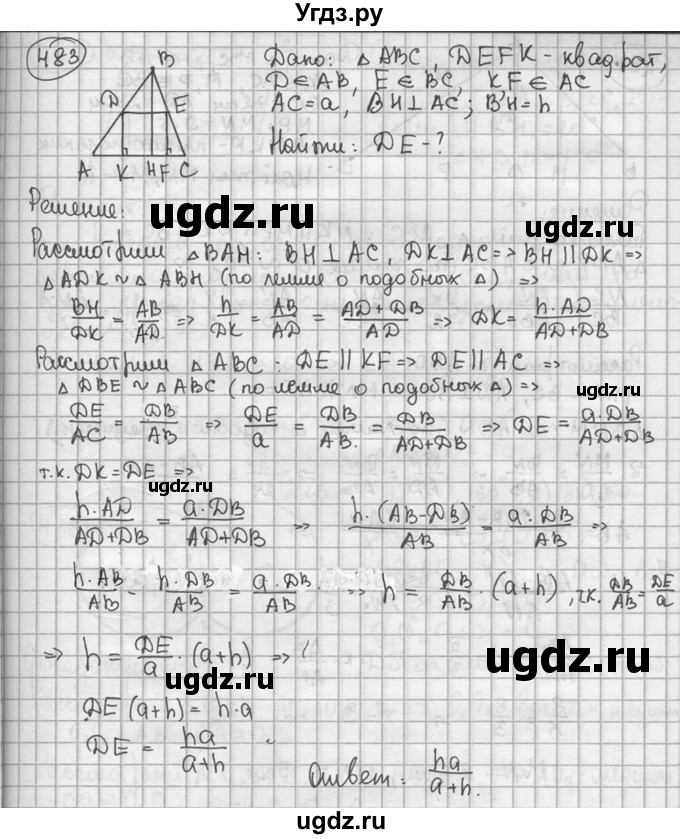 ГДЗ (решебник) по геометрии 8 класс А.Г. Мерзляк / номер / 483