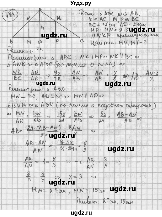 ГДЗ (решебник) по геометрии 8 класс А.Г. Мерзляк / номер / 484