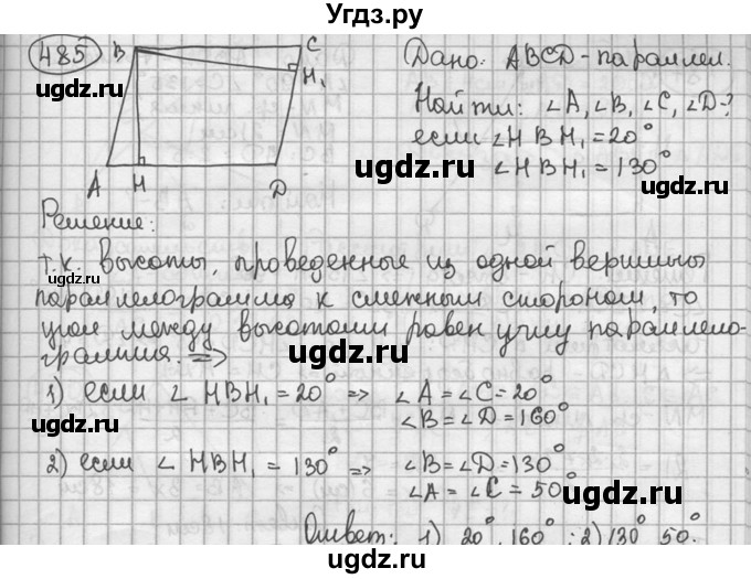 ГДЗ (решебник) по геометрии 8 класс А.Г. Мерзляк / номер / 485