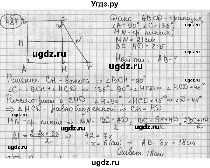 ГДЗ (решебник) по геометрии 8 класс А.Г. Мерзляк / номер / 487