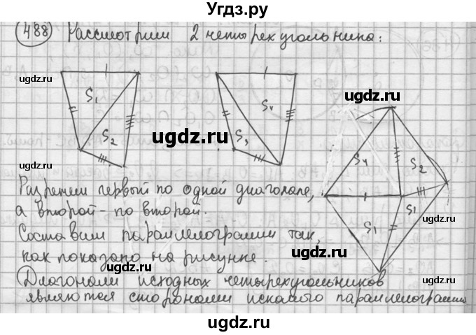 ГДЗ (решебник) по геометрии 8 класс А.Г. Мерзляк / номер / 488