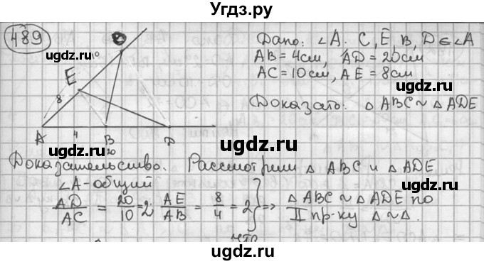 ГДЗ (решебник) по геометрии 8 класс А.Г. Мерзляк / номер / 489