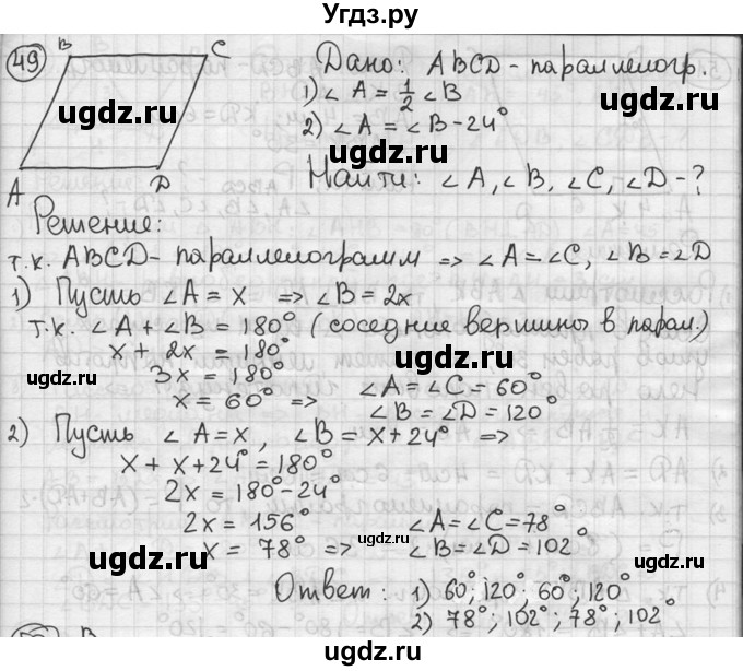 ГДЗ (решебник) по геометрии 8 класс А.Г. Мерзляк / номер / 49