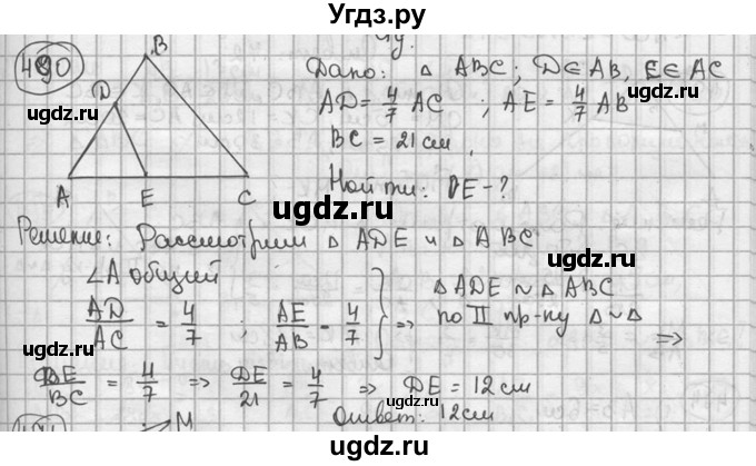 ГДЗ (решебник) по геометрии 8 класс А.Г. Мерзляк / номер / 490