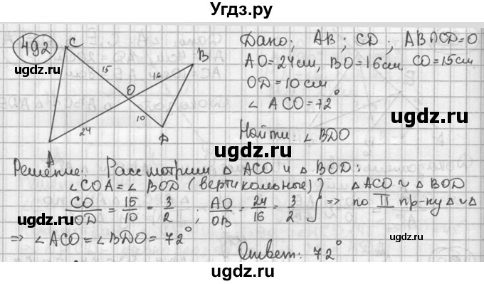 ГДЗ (решебник) по геометрии 8 класс А.Г. Мерзляк / номер / 492