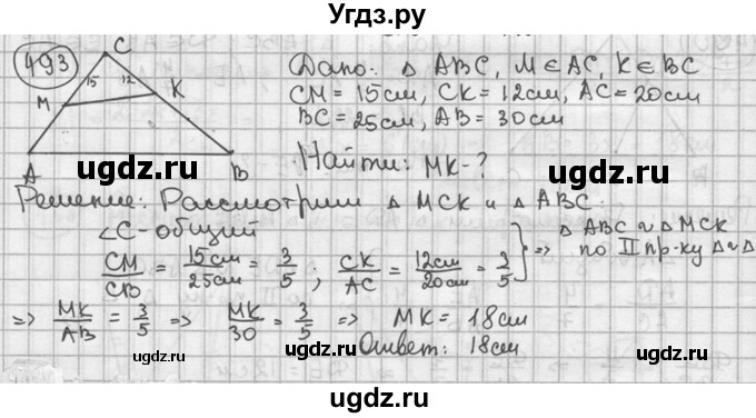 ГДЗ (решебник) по геометрии 8 класс А.Г. Мерзляк / номер / 493