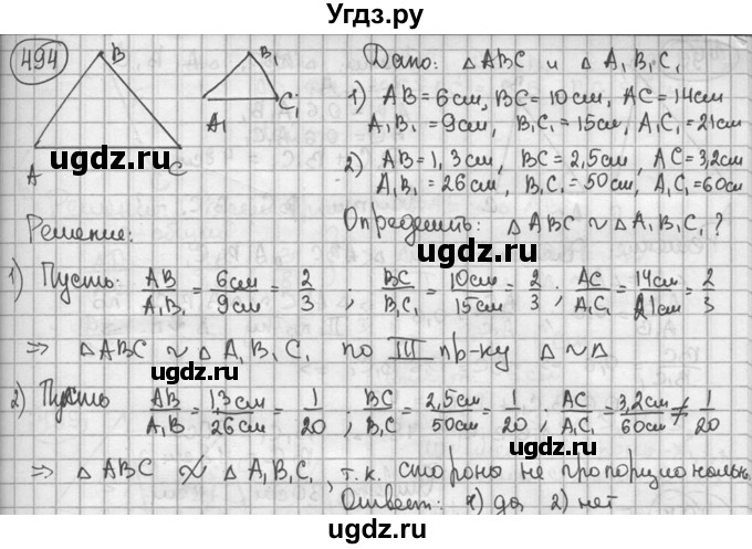 ГДЗ (решебник) по геометрии 8 класс А.Г. Мерзляк / номер / 494