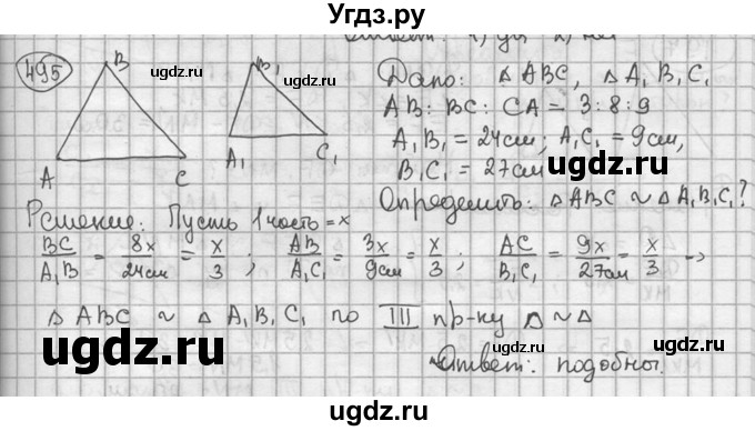 ГДЗ (решебник) по геометрии 8 класс А.Г. Мерзляк / номер / 495