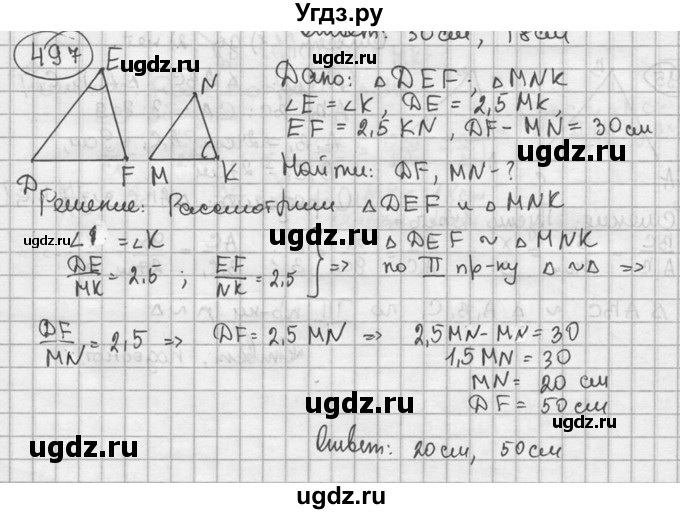 ГДЗ (решебник) по геометрии 8 класс А.Г. Мерзляк / номер / 497