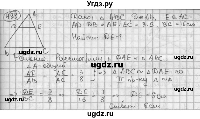 ГДЗ (решебник) по геометрии 8 класс А.Г. Мерзляк / номер / 498