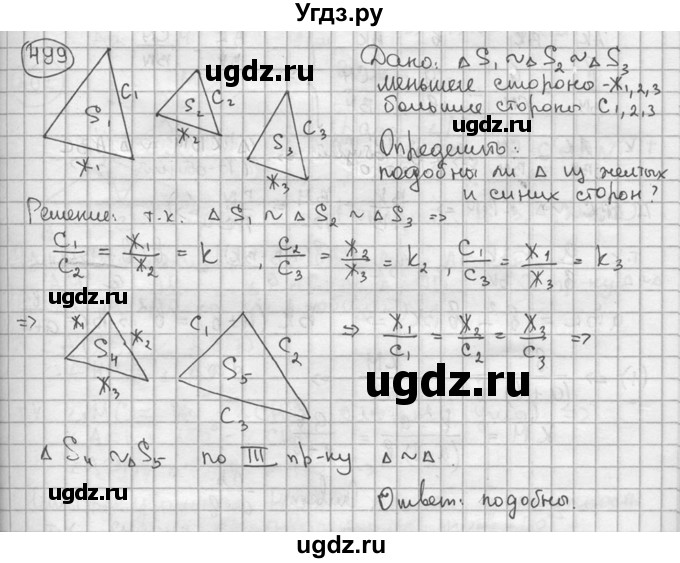 ГДЗ (решебник) по геометрии 8 класс А.Г. Мерзляк / номер / 499
