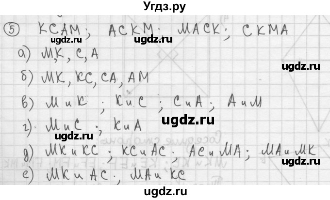 ГДЗ (решебник) по геометрии 8 класс А.Г. Мерзляк / номер / 5