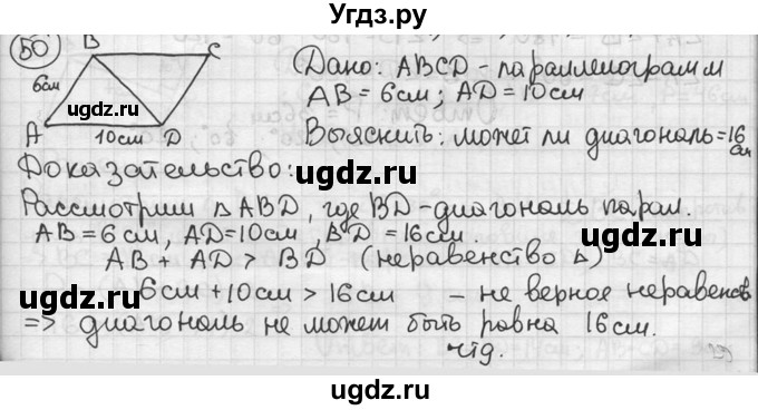 ГДЗ (решебник) по геометрии 8 класс А.Г. Мерзляк / номер / 50